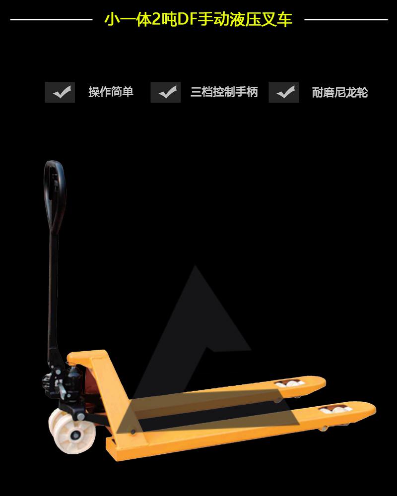 小一體2噸DF手動液壓叉車