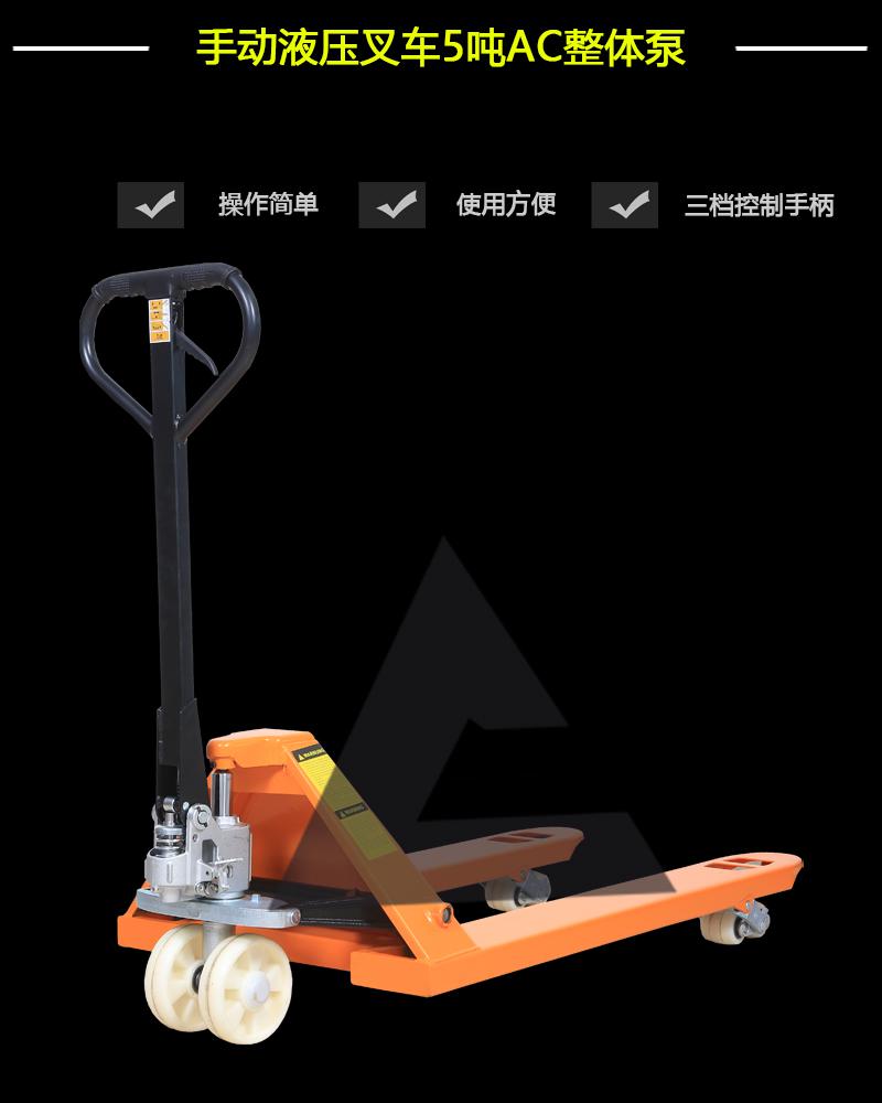 手動(dòng)液壓叉車5噸AC整體泵