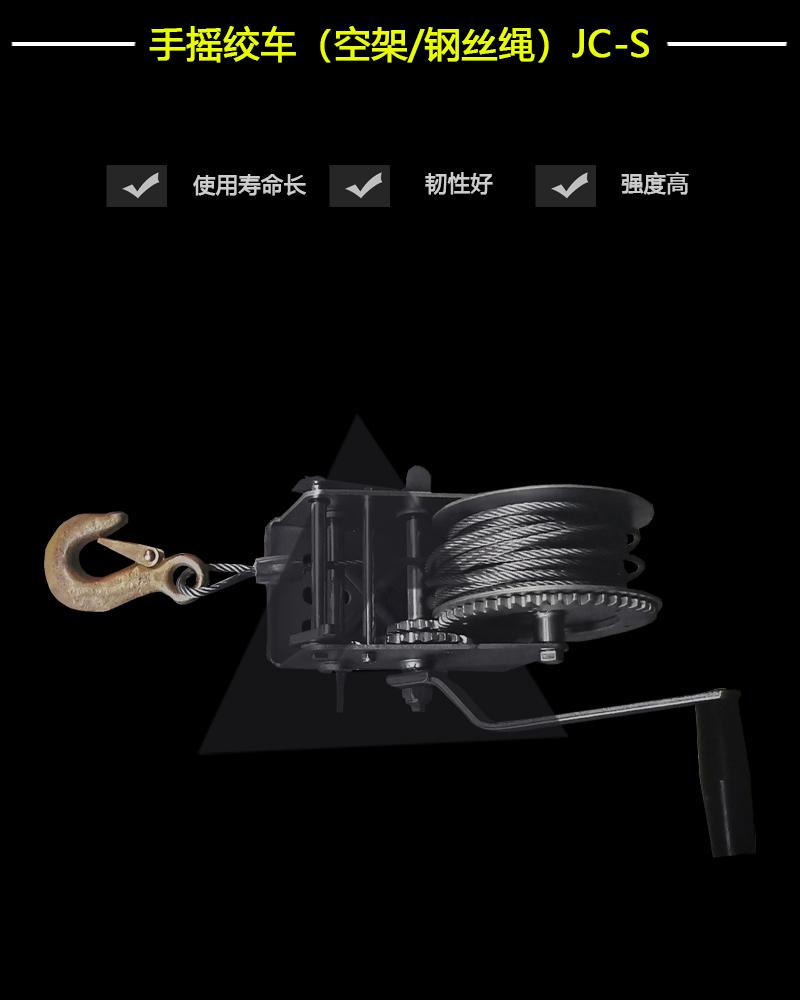 手搖絞車（空架/鋼絲繩）JC-S-辰力集團(tuán)有限公司
