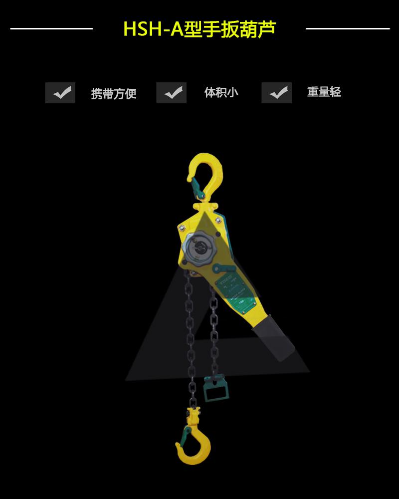 HSH-A 型手扳葫蘆-辰力集團有限公司