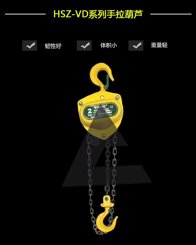 HSZ-VD 系列手拉葫蘆-辰力集團有限公司
