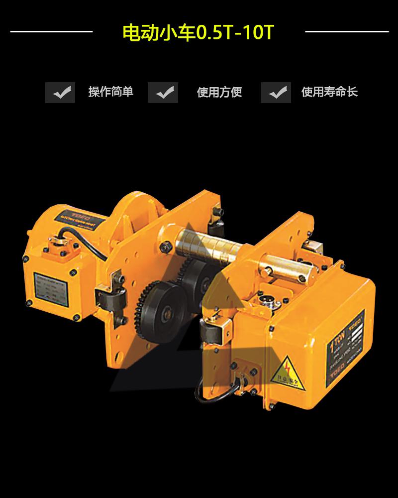 電動小車0.5T-10T-辰力集團有限公司
