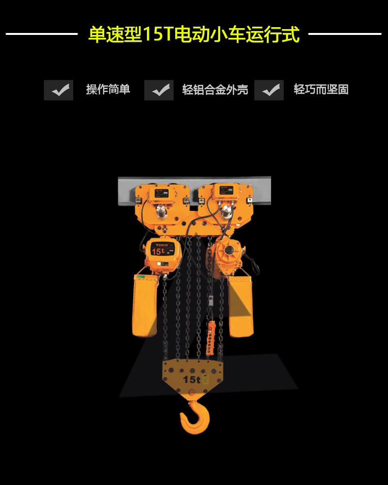 單速型15T-電動小車運行式-辰力集團有限公司