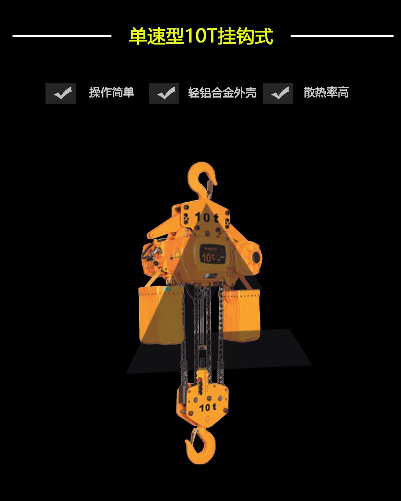 單速型10T-掛鉤式-辰力集團有限公司