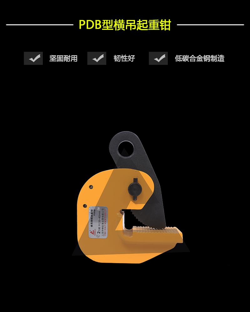 PDB型橫吊起重鉗-辰力集團(tuán)有限公司
