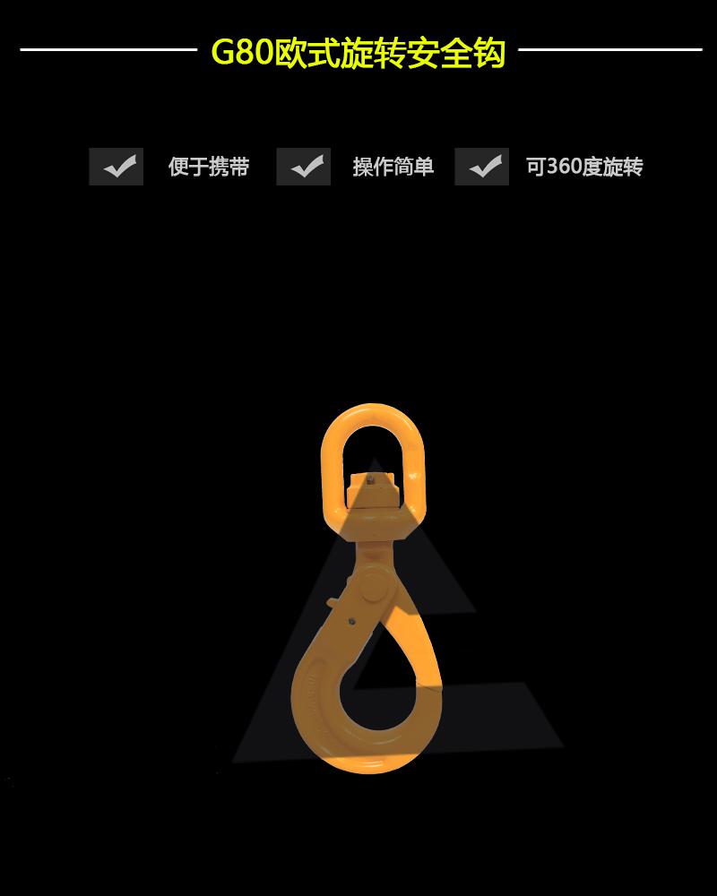 G80歐式旋轉安全鉤-辰力集團有限公司